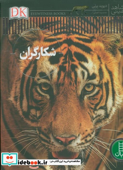 شکارگران