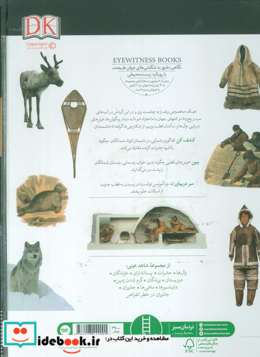 شمالگان و جنوبگان