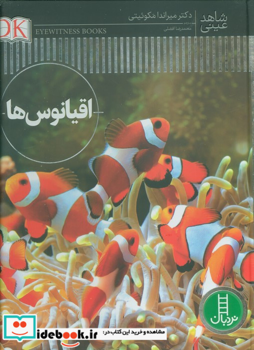 اقیانوس ها