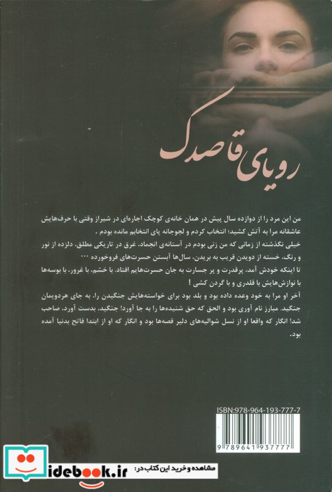 رویای قاصدک
