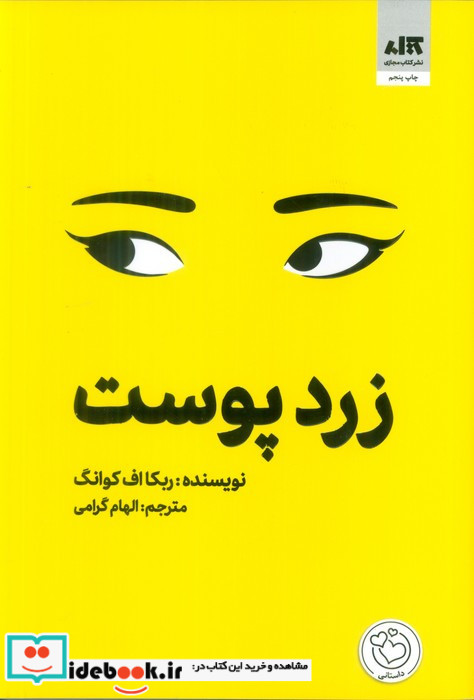 زرد پوست نشر ایران بان
