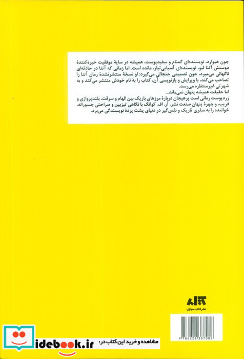 زرد پوست نشر ایران بان