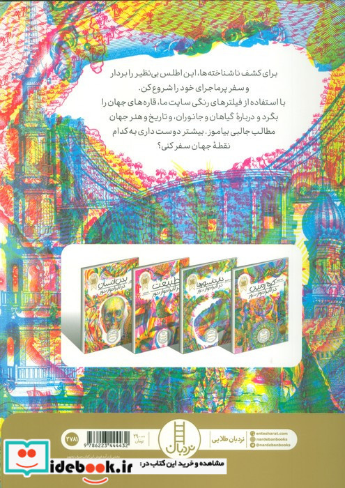 RGB ببینید کره ی زمین در لابراتوار نور