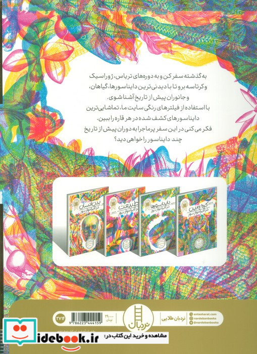 RGB ببینید دایناسور ها در لابراتوار نور