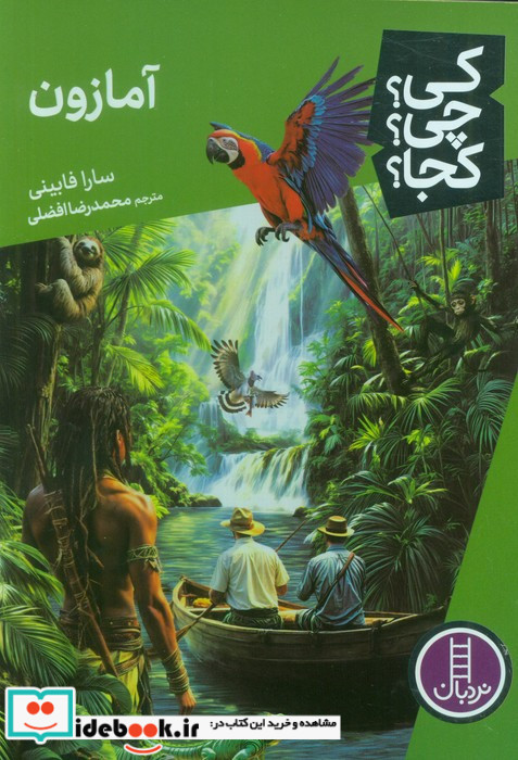آمازون نشر فنی ایران