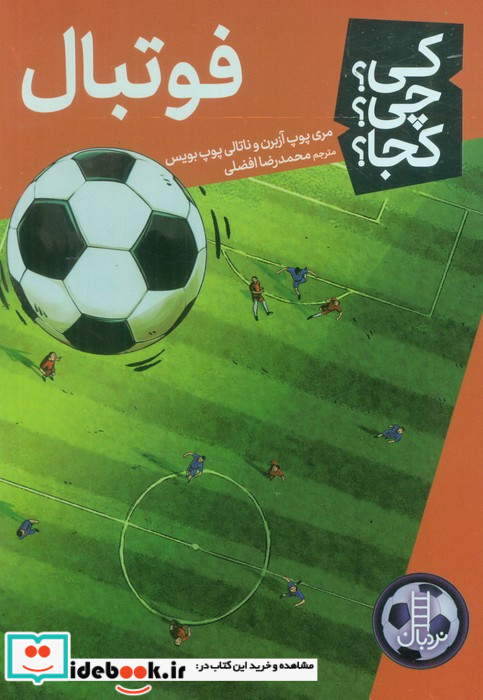 فوتبال نشر نردبان