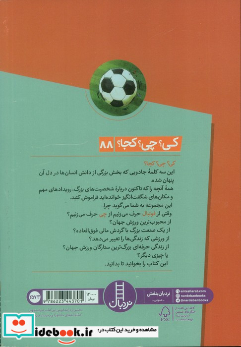 فوتبال نشر نردبان