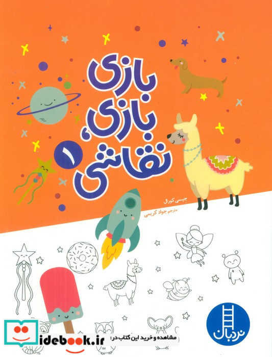 بازی بازی نقاشی 1