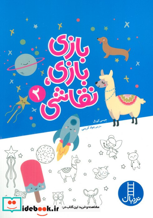 بازی بازی نقاشی 2