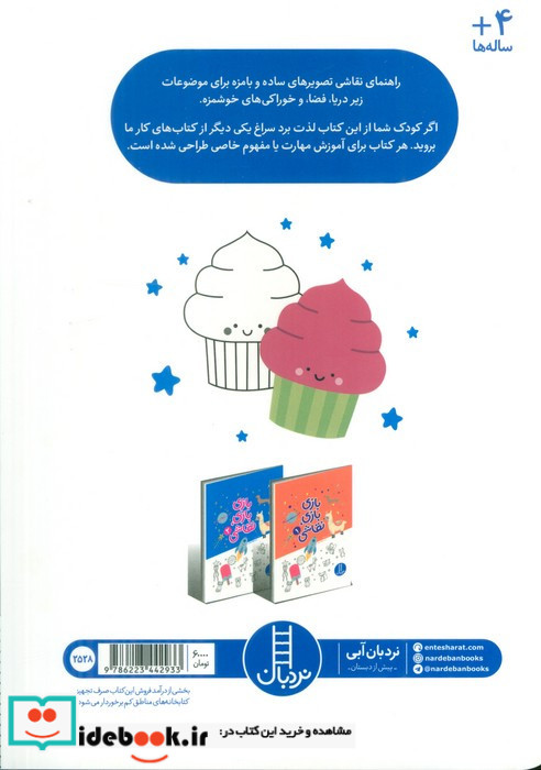بازی بازی نقاشی 2