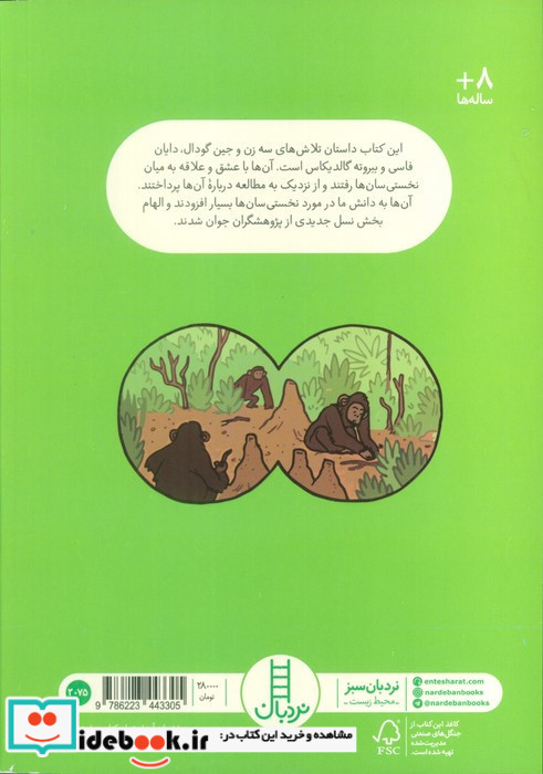 نخستی سان ها