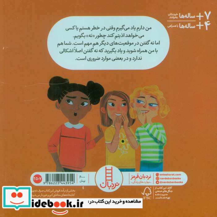 می توانم بگویم نه