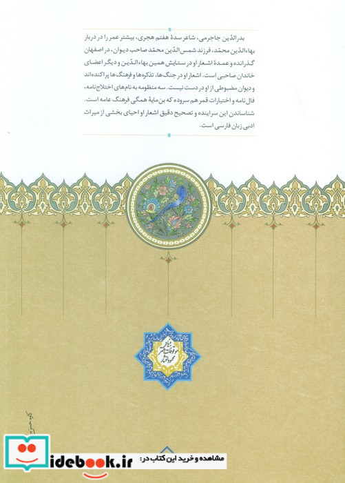 دیوان بدرالدین جاجرمی