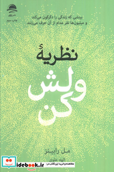 نظریه ولش کن