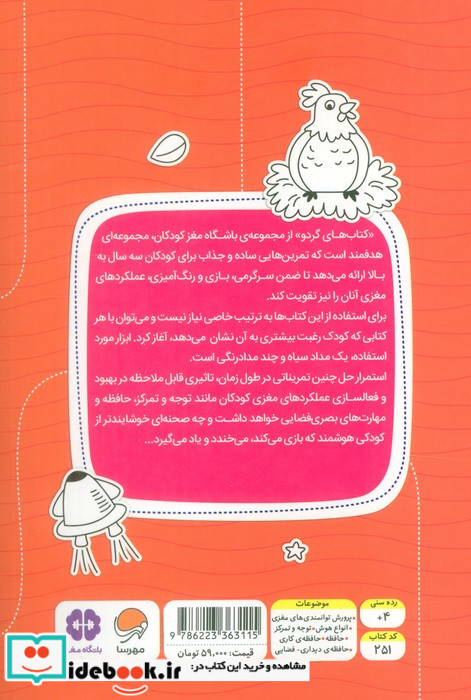 اگه گفتی تفاوت ها نشر مهرسا