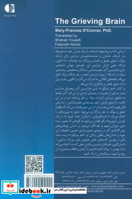مغز سوگوار نشر دانژه