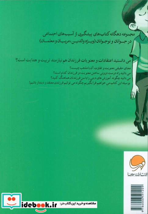 کتاب تربیت دینی و فرزندان ما