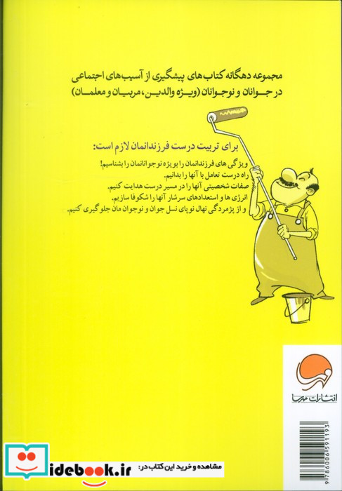 کتاب نوجوانمان را دریابیم