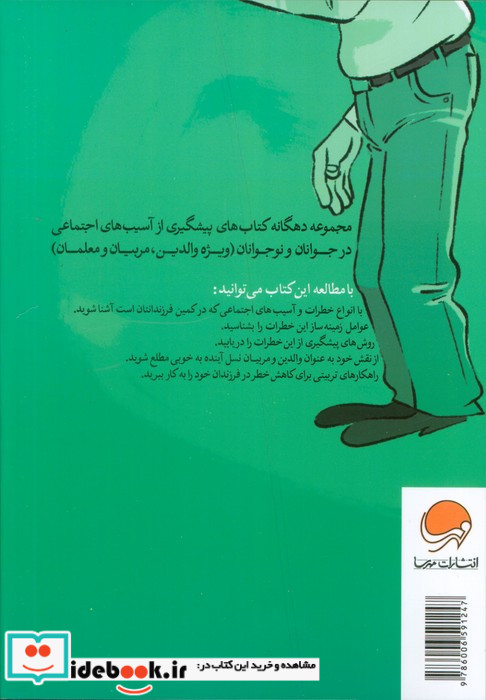 آسیب های اجتماعی و فرزندان ما