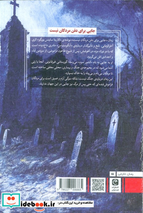 جایی برای دفن مردگان نیست