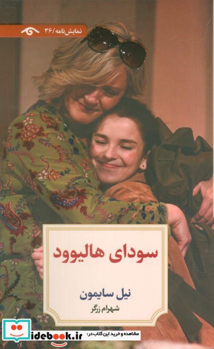 سودای هالیوود