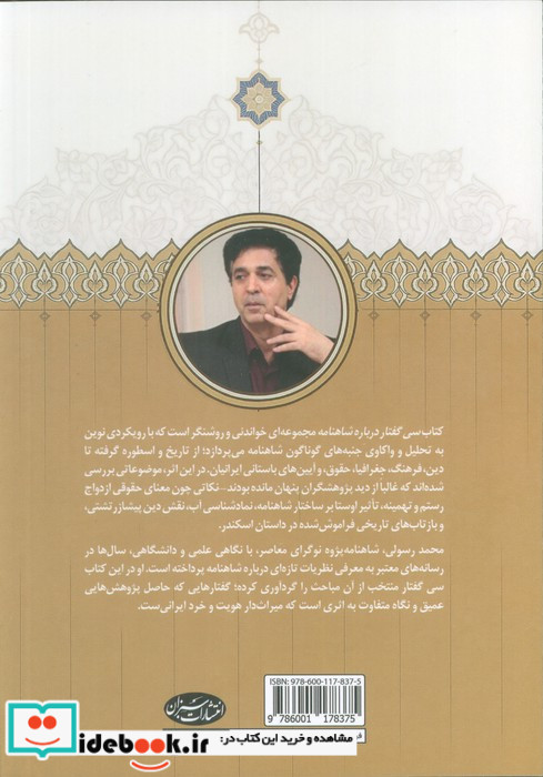سخن های دربار