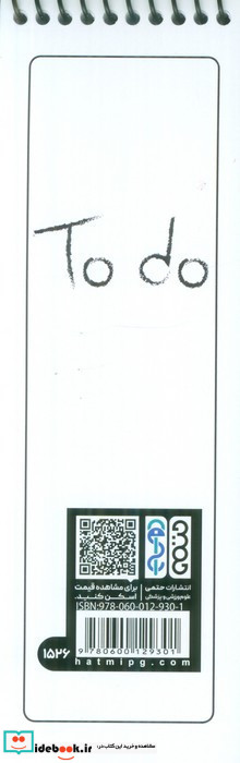 دفترچه یادداشت to do list کد 1526 سیمی شمیز پالتوئی حتمی