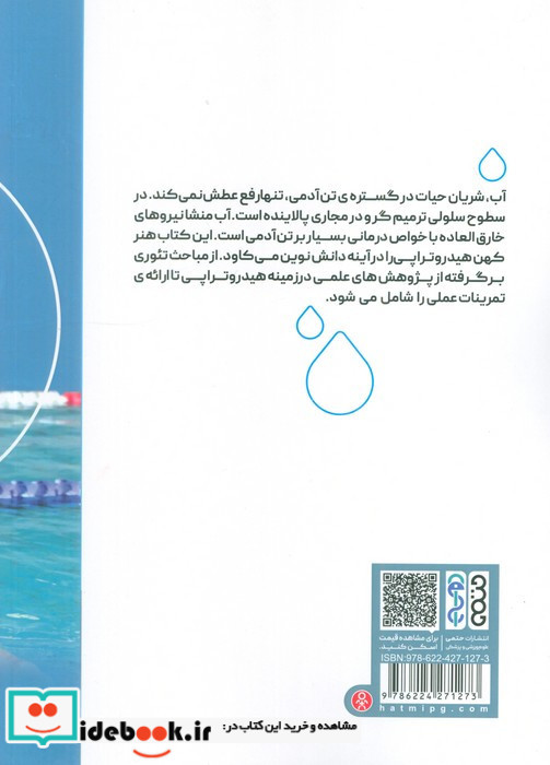 علم آب درمانی و نحوه اجرا