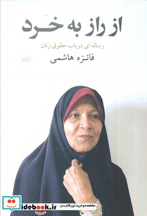 از راز به خرد