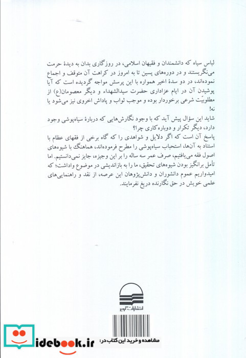 سیاه پوشی در فقه و فرهنگ اسلامی