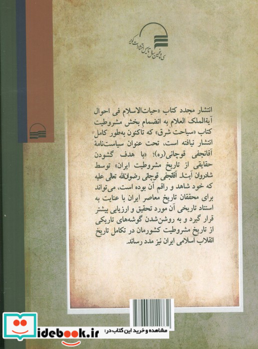 سیاست نامه آقا نجفی قوچانی