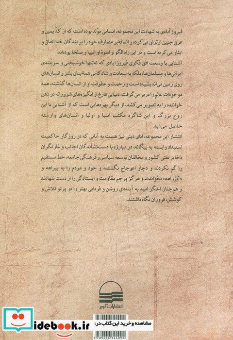 یادنامه آیت الله سیدرضا فیروزآبادی