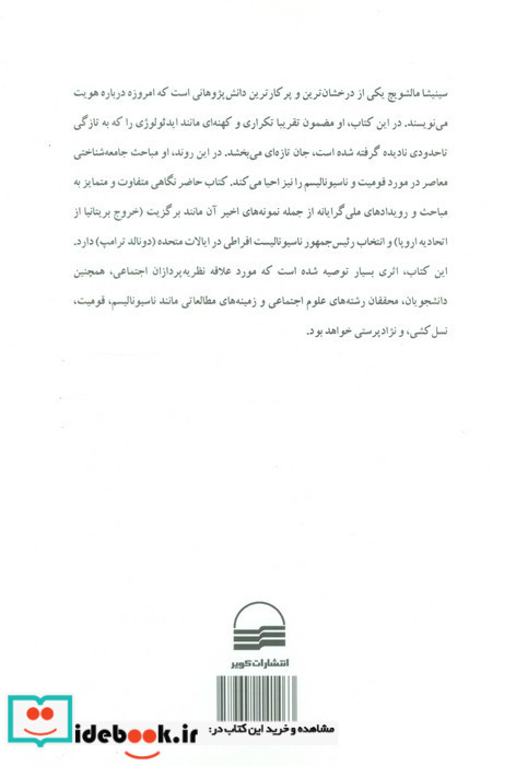 هویت به مثابه ایدئولوژی
