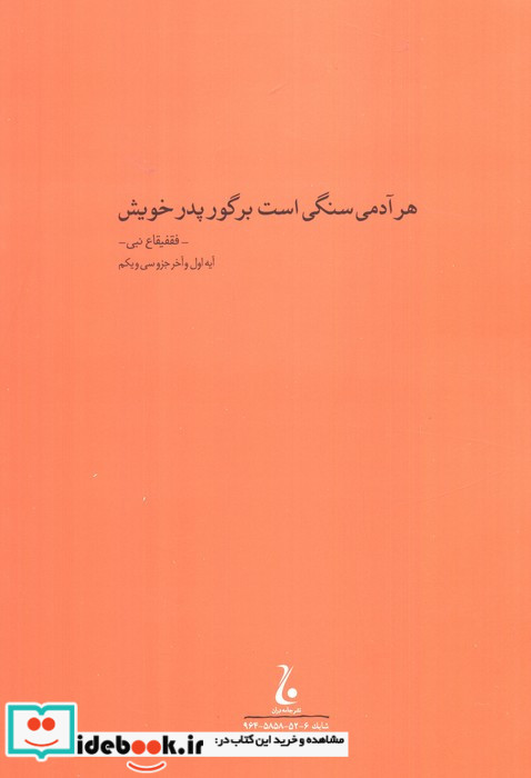 سنگی بر گوری نشر جامه دران قطع رقعی