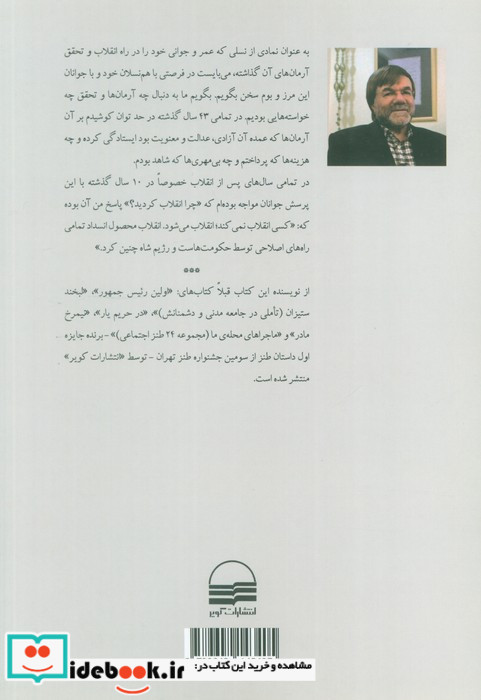 همه می خواستند فرشته ها حکومت کنند