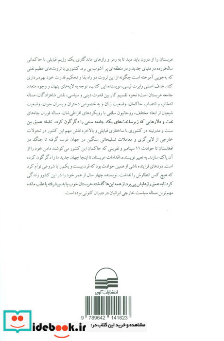 عربستان از درون