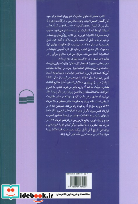 گذر عمر خاطرات سیاسی باقر پیرنیا شمیز،رقعی،کویر