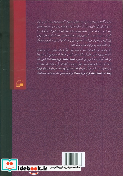 سیمای کلیسای قرون وسطا