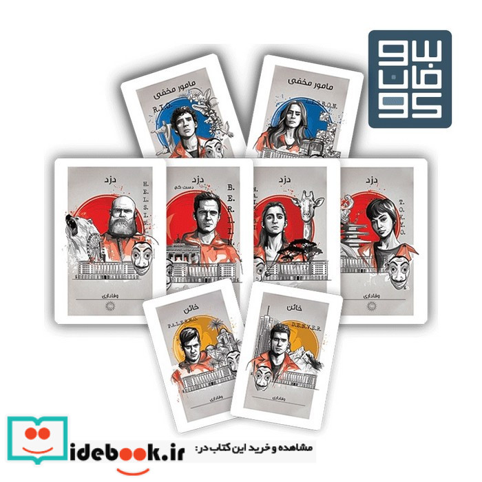 بسته بازی ایرانی مخفی مانی هیست MONEY HEIST