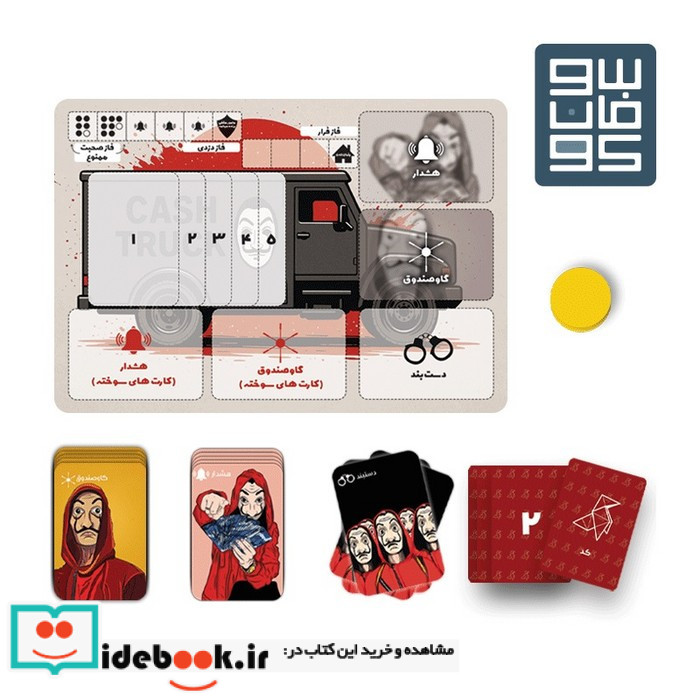 بسته بازی ایرانی مخفی مانی هیست MONEY HEIST