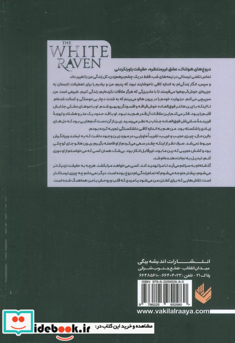 کلاغ سفید نشر اندیشه بیگی قطع رقعی