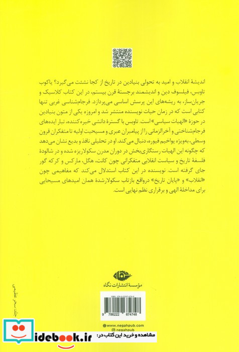 فرجام شناسی غربی