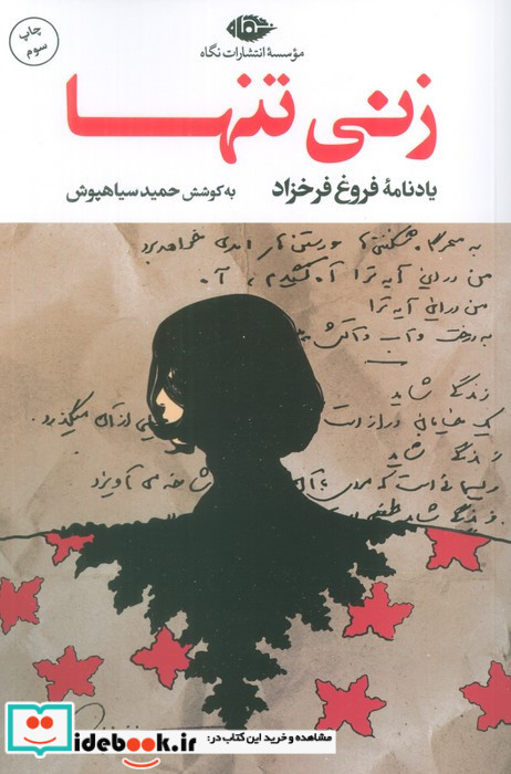 زنی تنها یادنامه فروغ