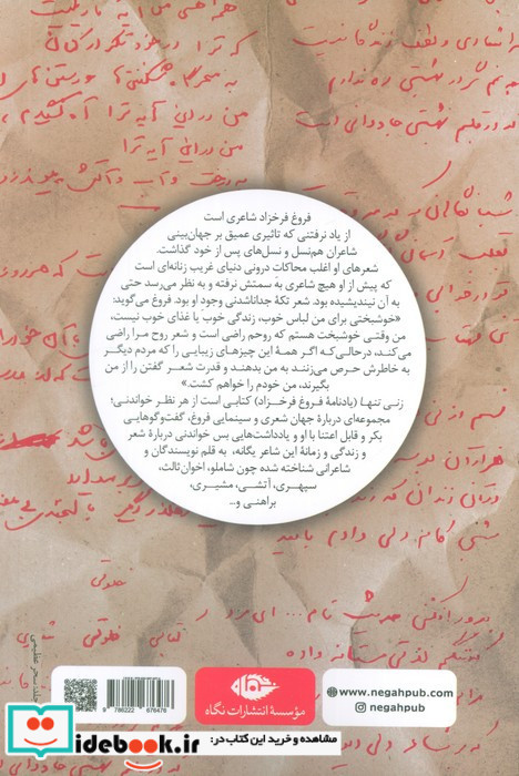 زنی تنها یادنامه فروغ