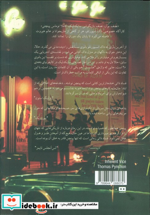 فساد ذاتی