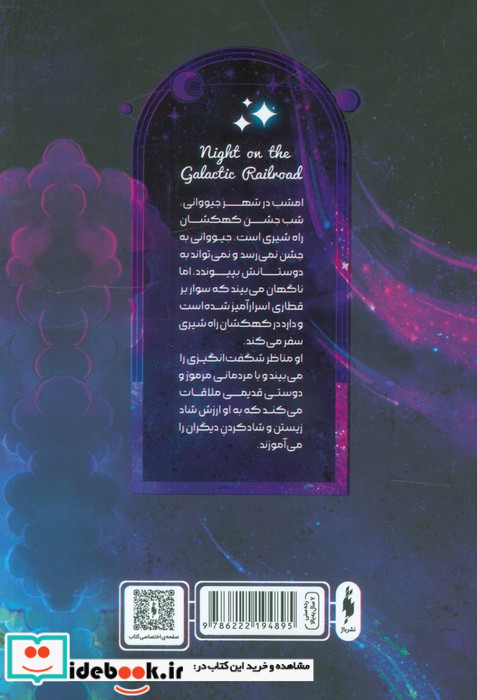 شبی در قطار راه شیری باژ