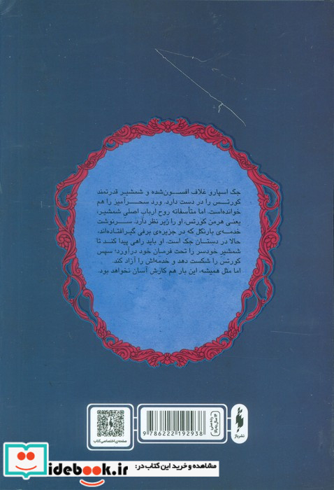 دزدان دریایی کارائیب جلد چهار