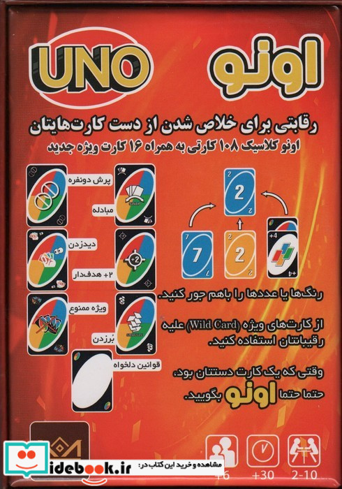 بسته بازی کارتی اونو UNO نسخه اقتصادی باجعبه میپل کینگ