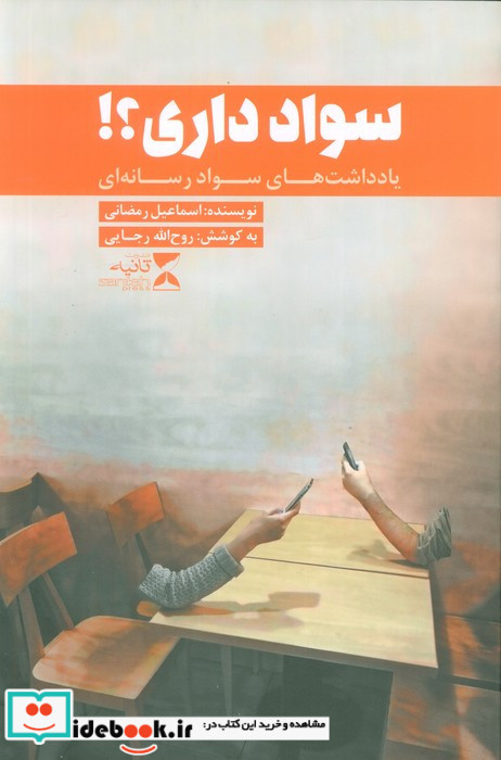 سواد داری؟