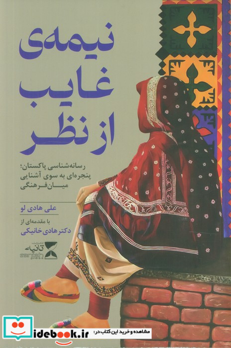 نیمه ی غایب از نظر